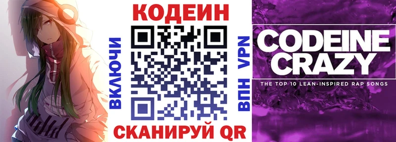 купить закладку  Иланский  Кодеиновый сироп Lean напиток Lean (лин) 